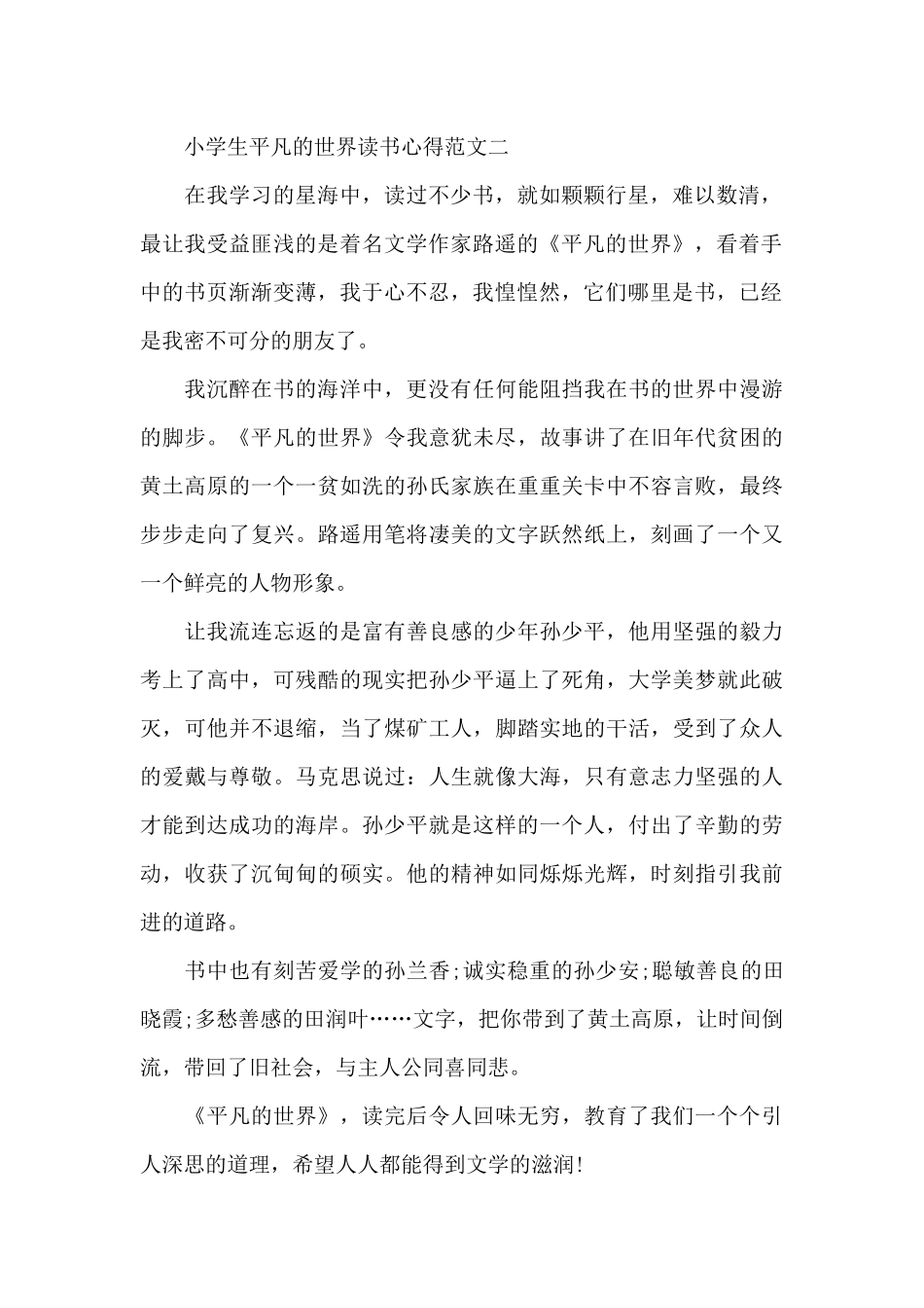 小学生平凡的世界读书心得五篇_第2页