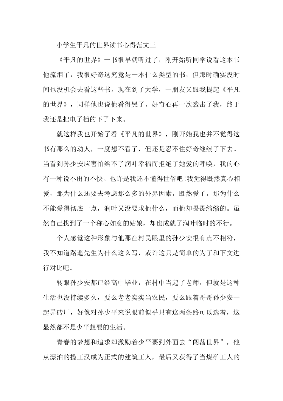 小学生平凡的世界读书心得五篇_第3页