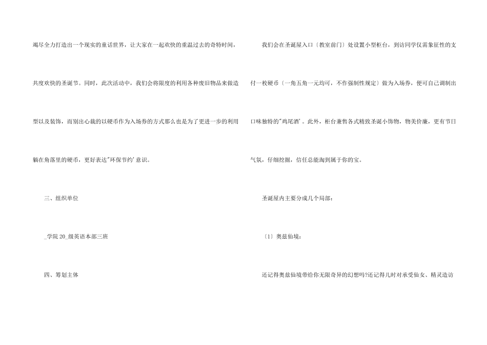 小学生平安夜活动方案策划书三篇_第2页