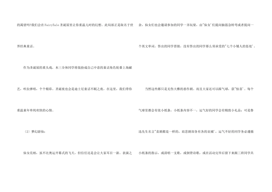 小学生平安夜活动方案策划书三篇_第3页