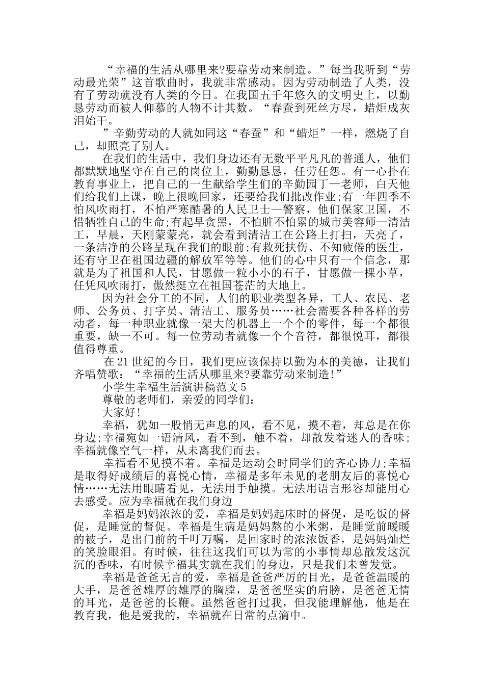 小学生幸福生活演讲稿范文_第3页