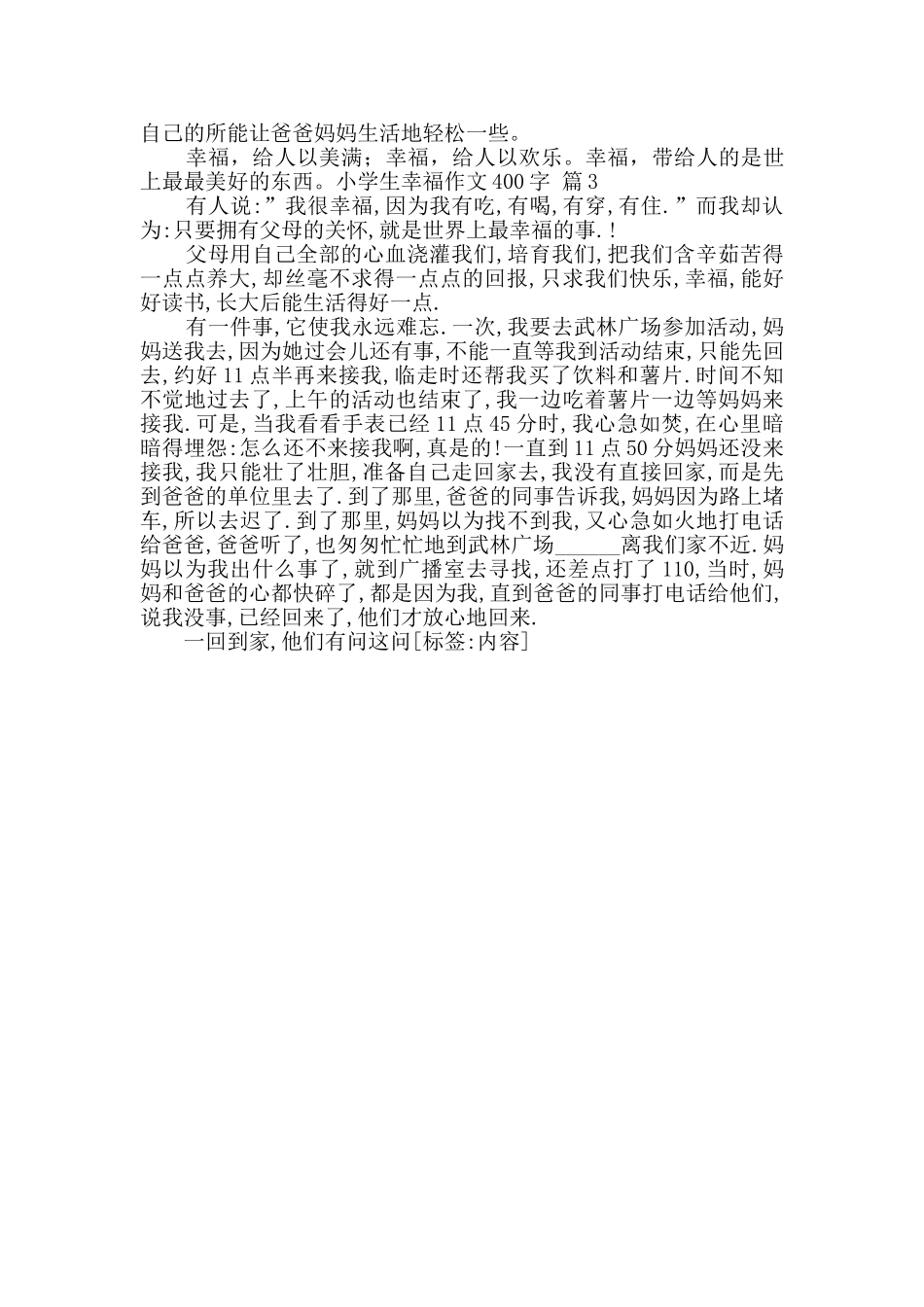 小学生幸福作文400字三篇_第2页