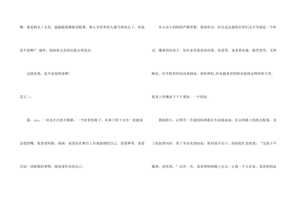 小学生幽默的自我介绍大全_第2页