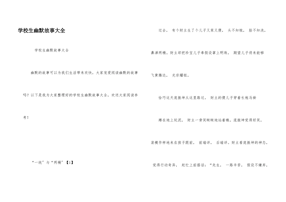 小学生幽默故事大全_第1页