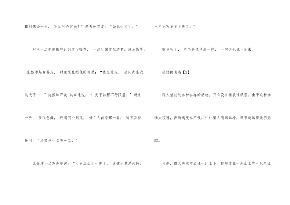 小学生幽默故事大全_第2页