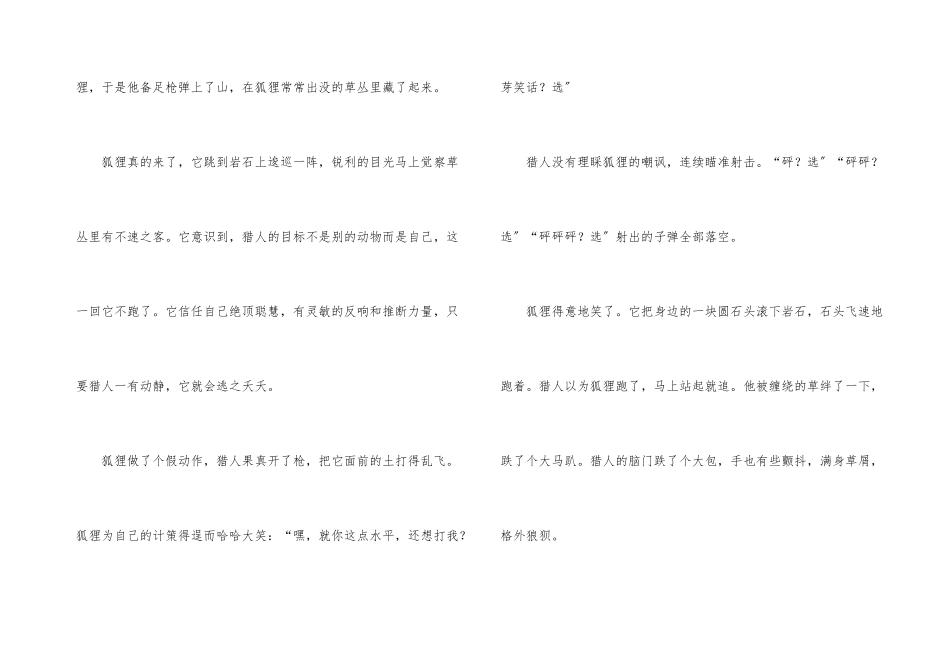 小学生幽默故事大全_第3页