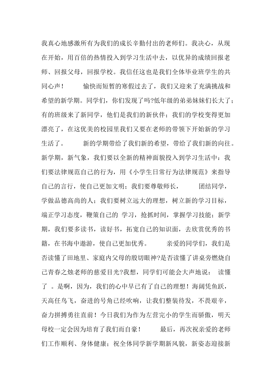 小学生少先队员发言稿合集_第2页