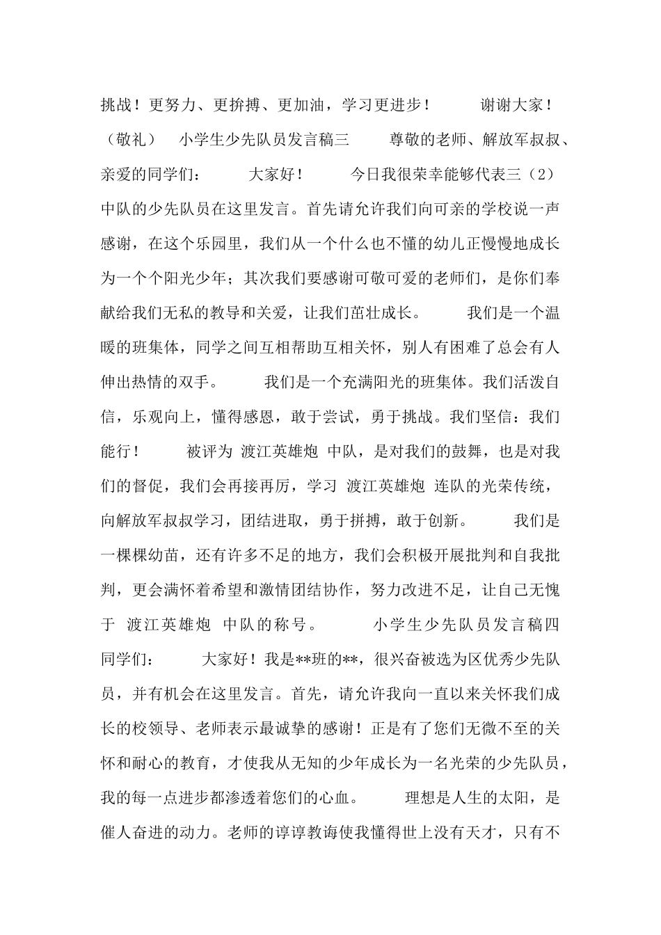 小学生少先队员发言稿合集_第3页