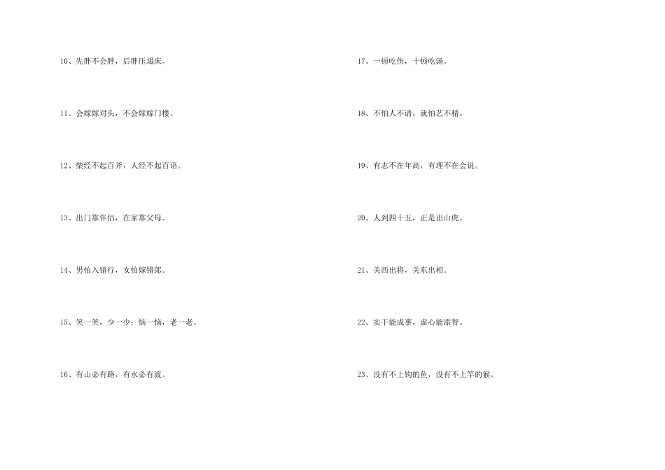 小学生常用谚语_第2页