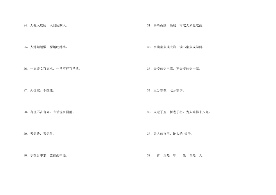 小学生常用谚语_第3页