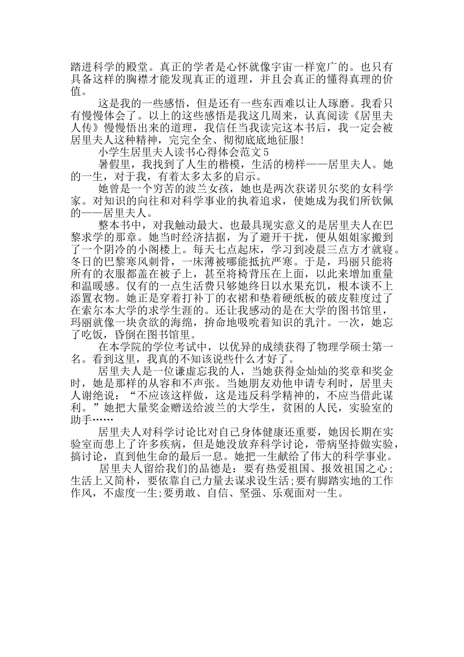 小学生居里夫人读书心得体会范文5篇_第3页