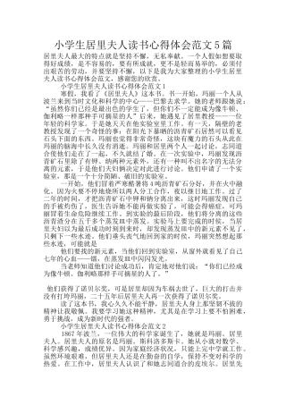 小学生居里夫人读书心得体会范文5篇