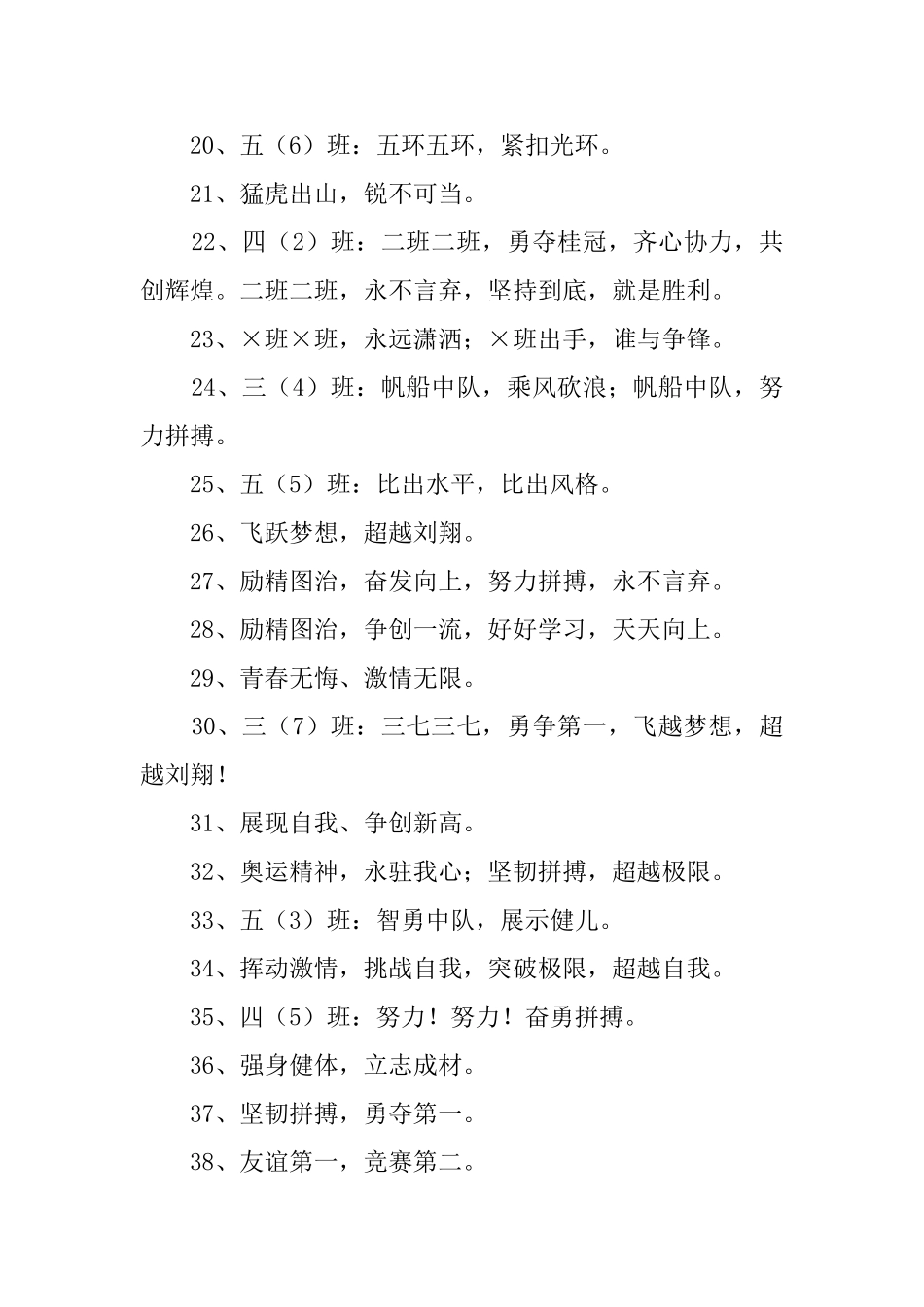 小学生广播体操口号_第2页