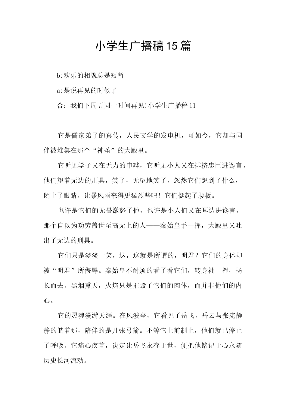 小学生广播稿15篇_第1页