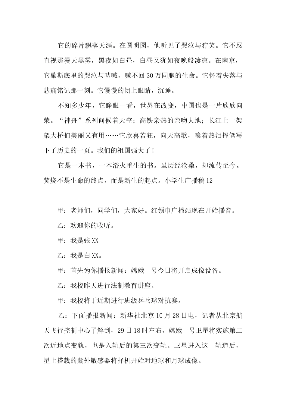 小学生广播稿15篇_第2页