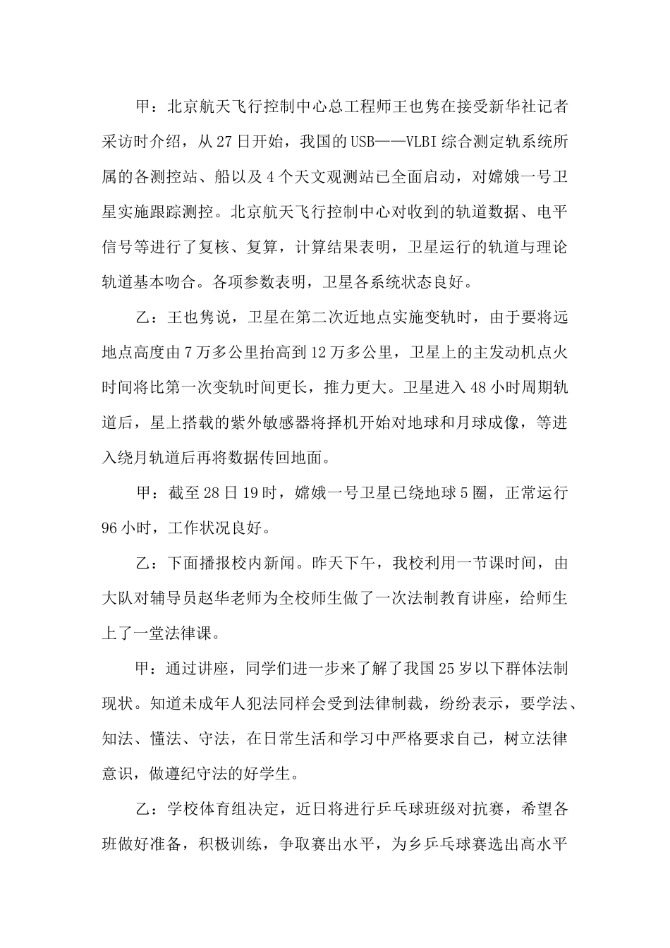 小学生广播稿15篇_第3页