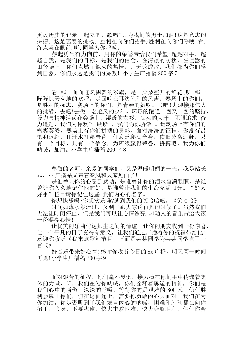 小学生广播稿200字_第3页