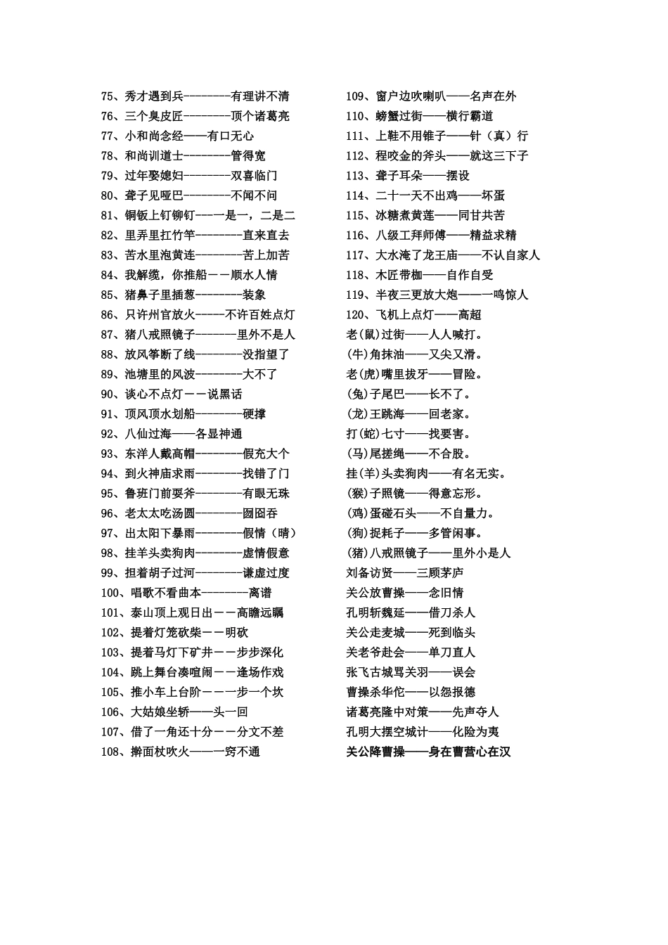 小学生常用歇后语大全_第2页