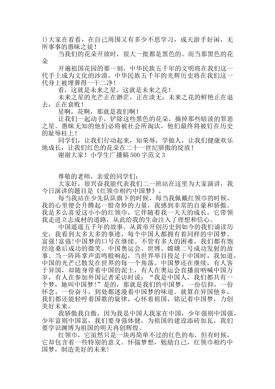 小学生广播稿500字范文_第2页