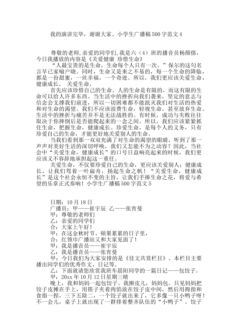 小学生广播稿500字范文_第3页