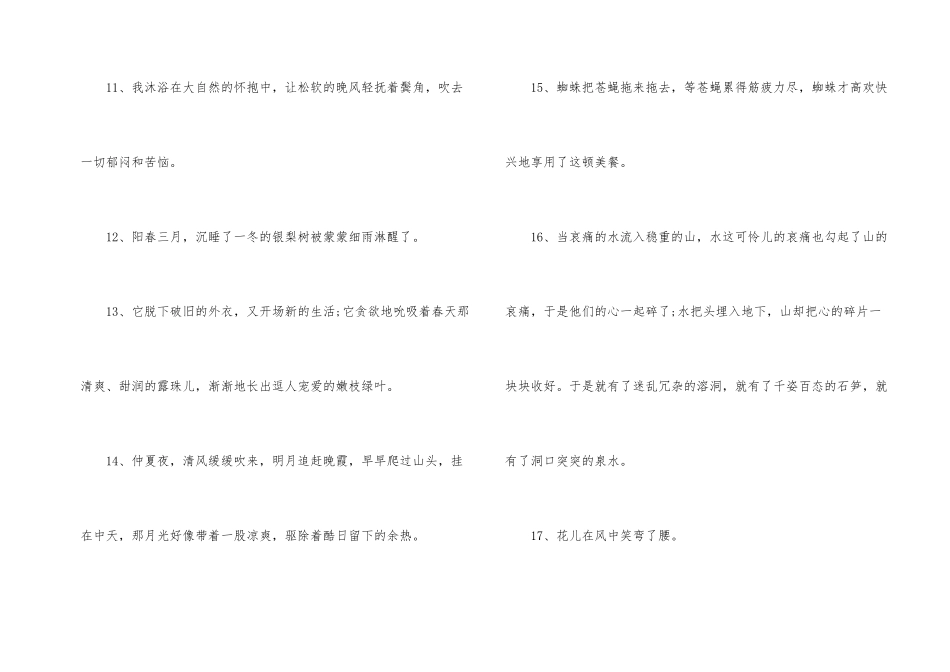 小学生常用拟人句_第2页