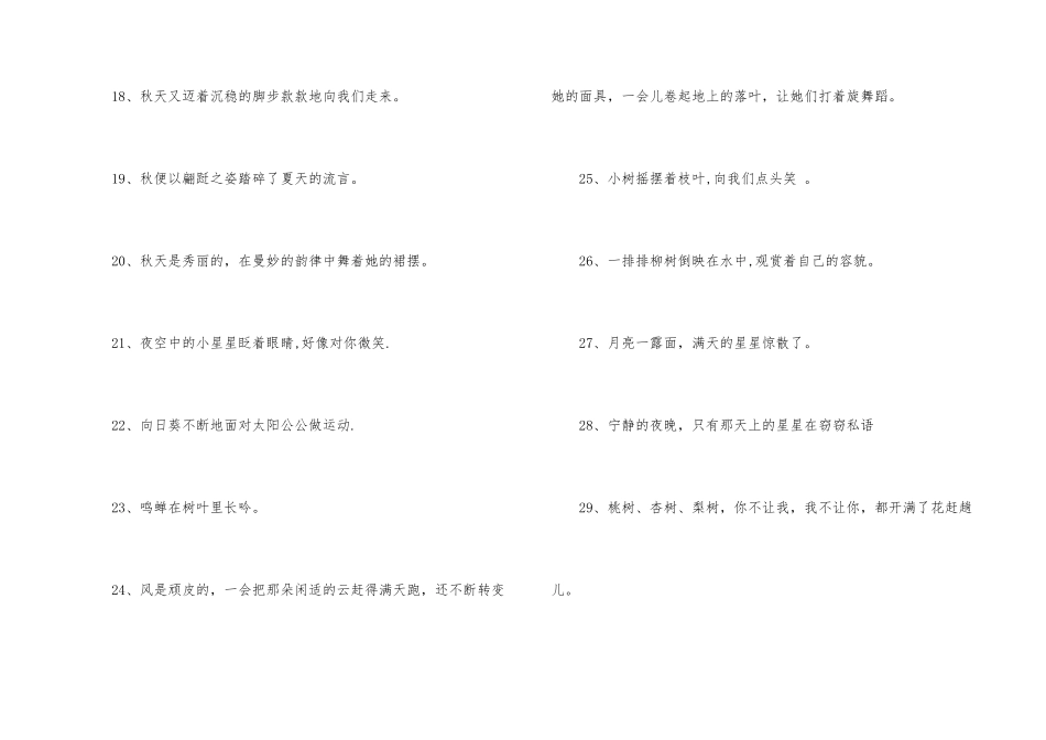 小学生常用拟人句_第3页