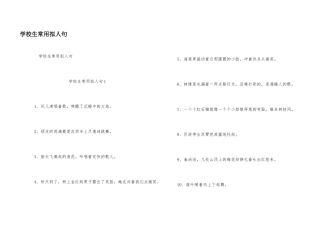 小学生常用拟人句