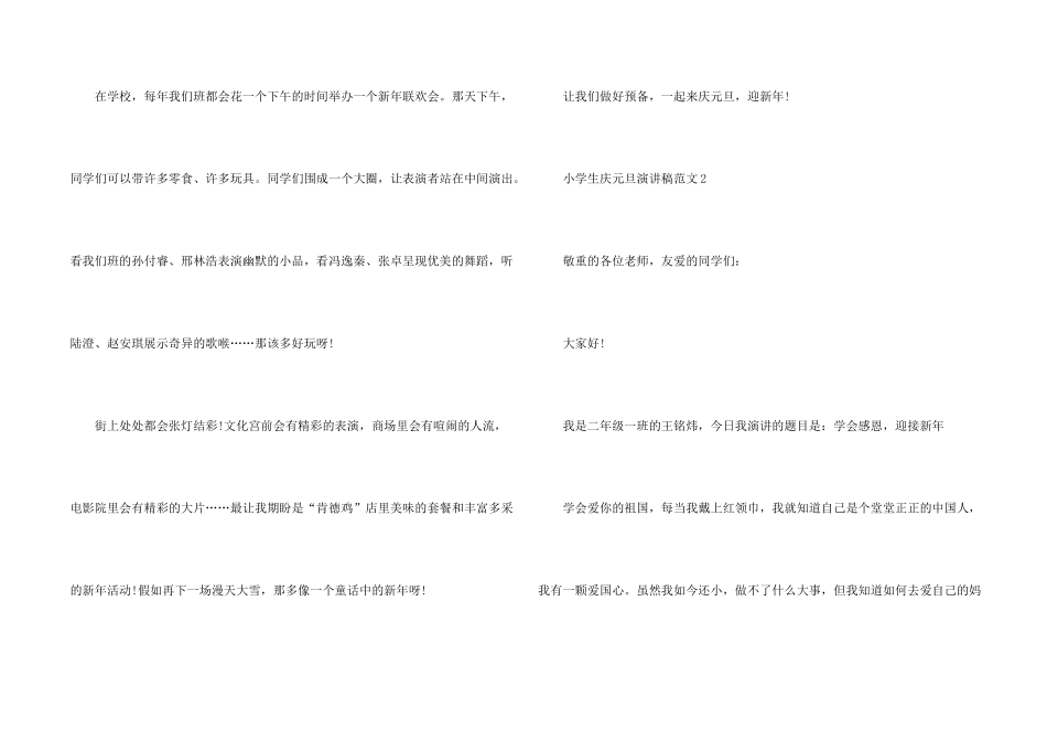 小学生庆元旦演讲稿_第2页