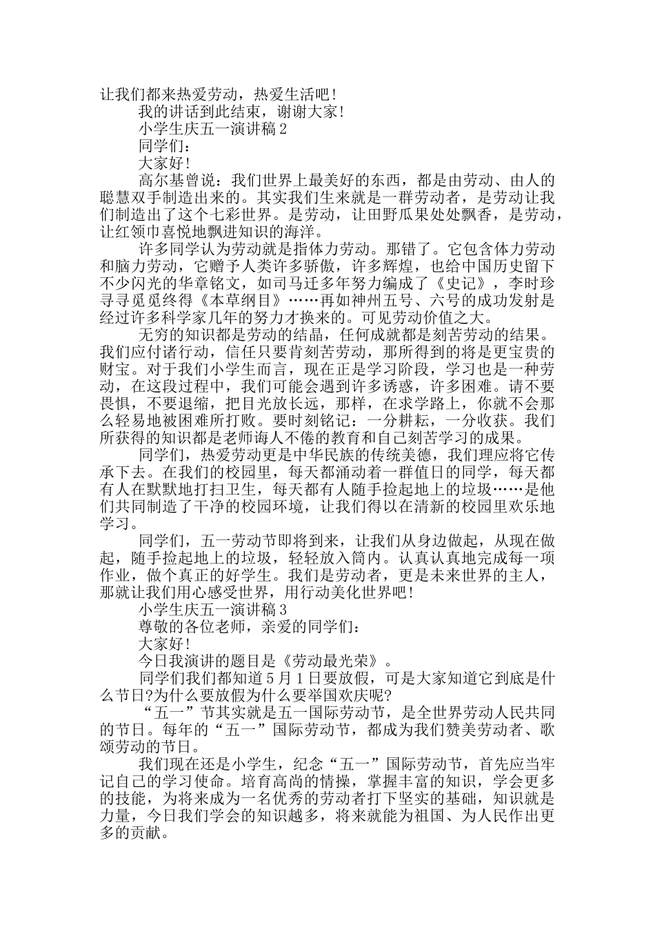 小学生庆五一演讲稿_第2页