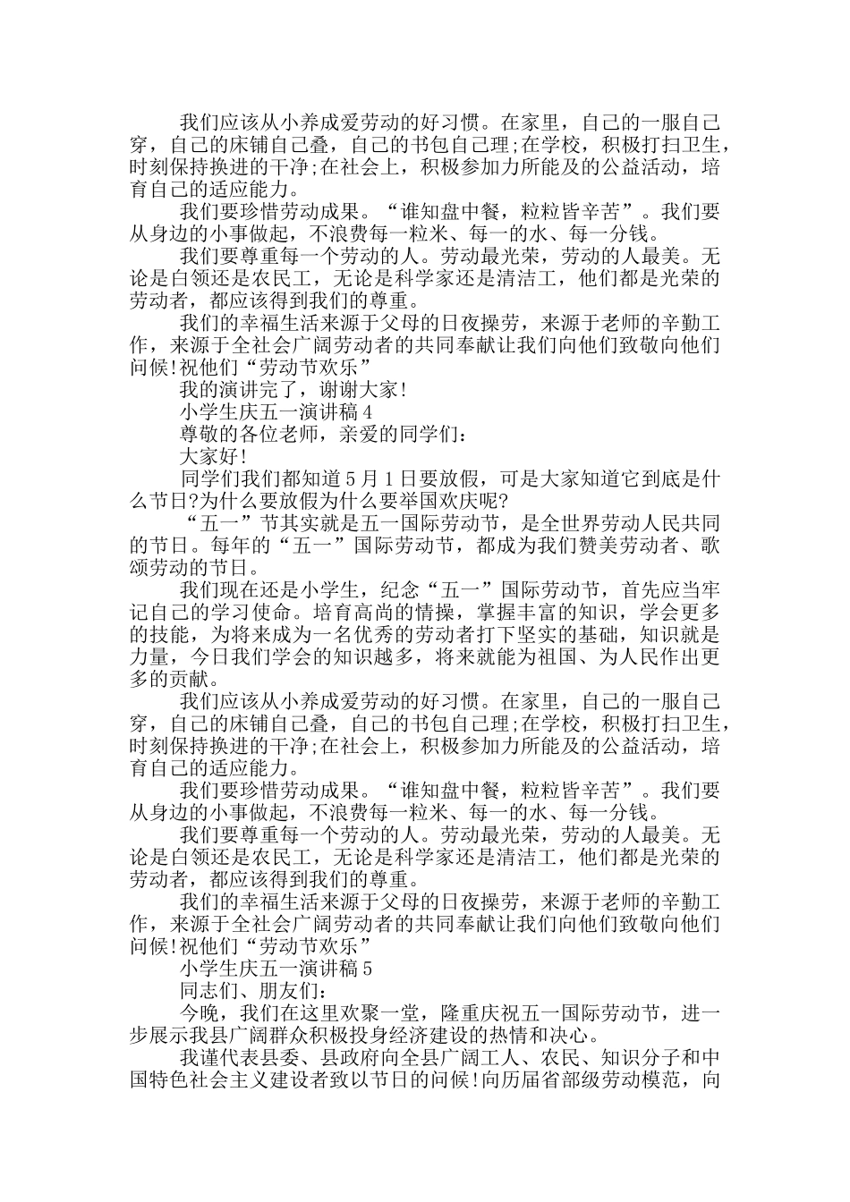 小学生庆五一演讲稿_第3页