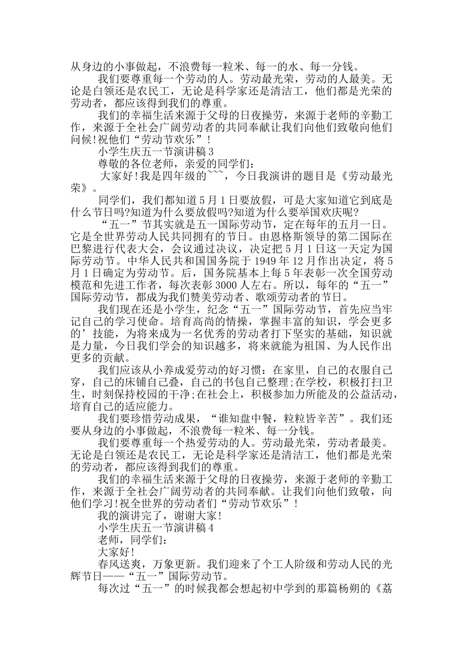 小学生庆五一节演讲稿_第2页