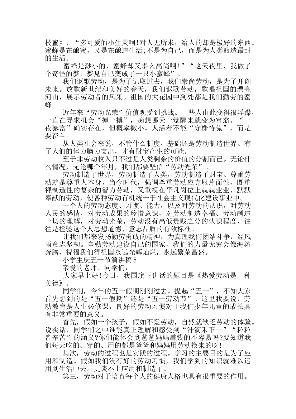 小学生庆五一节演讲稿_第3页