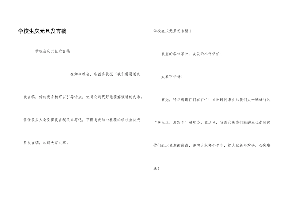 小学生庆元旦发言稿_第1页