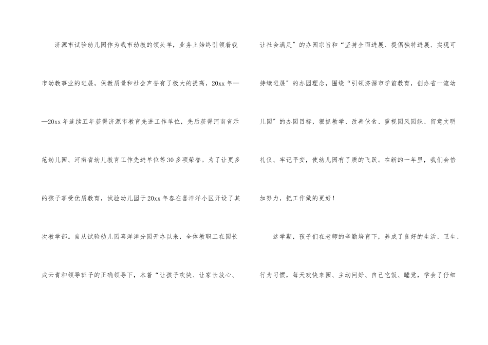 小学生庆元旦发言稿_第2页
