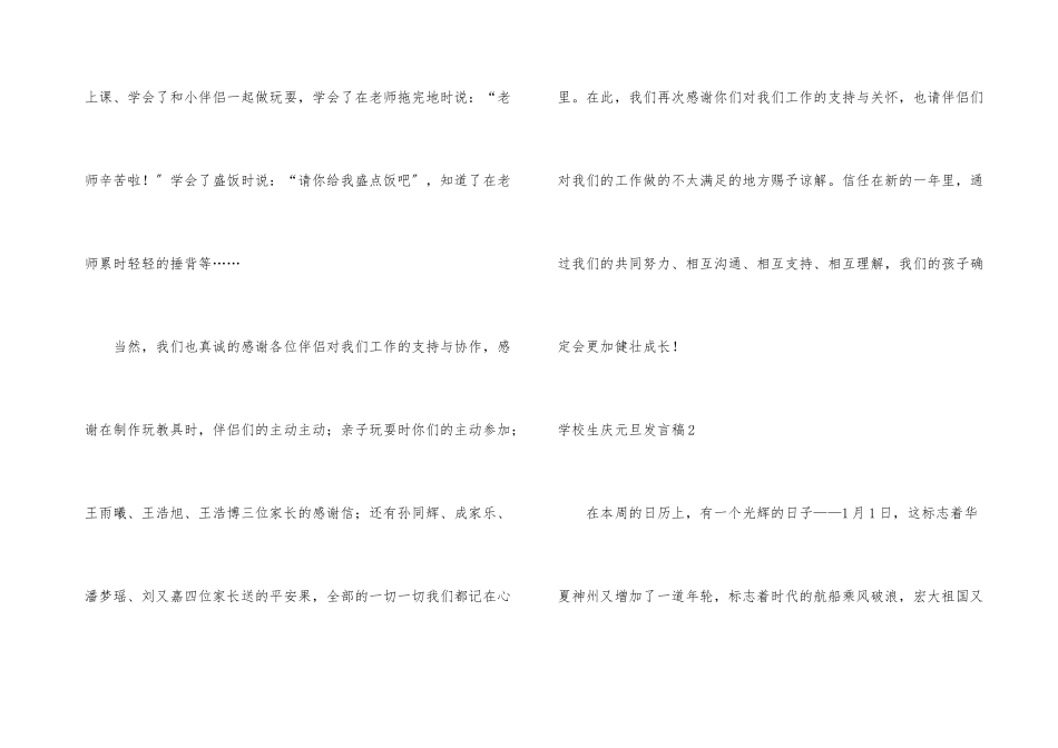 小学生庆元旦发言稿_第3页