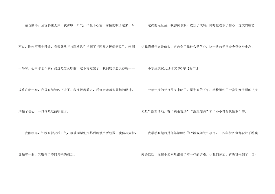 小学生庆祝元旦500字左右2024_第2页