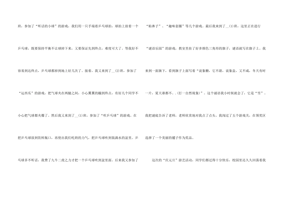 小学生庆祝元旦500字左右2024_第3页