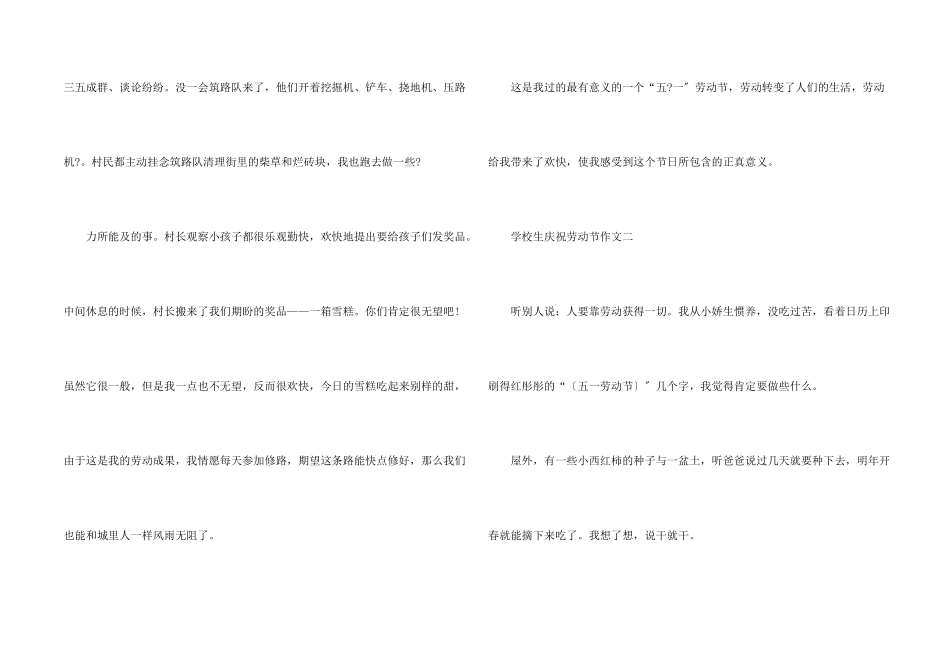 小学生庆祝劳动节5篇_第2页