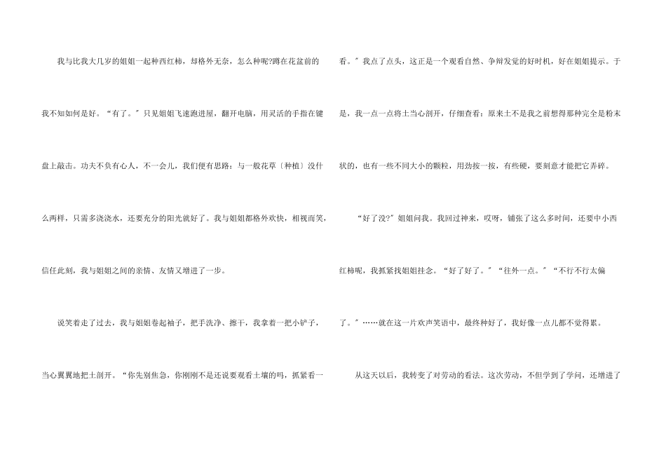 小学生庆祝劳动节5篇_第3页