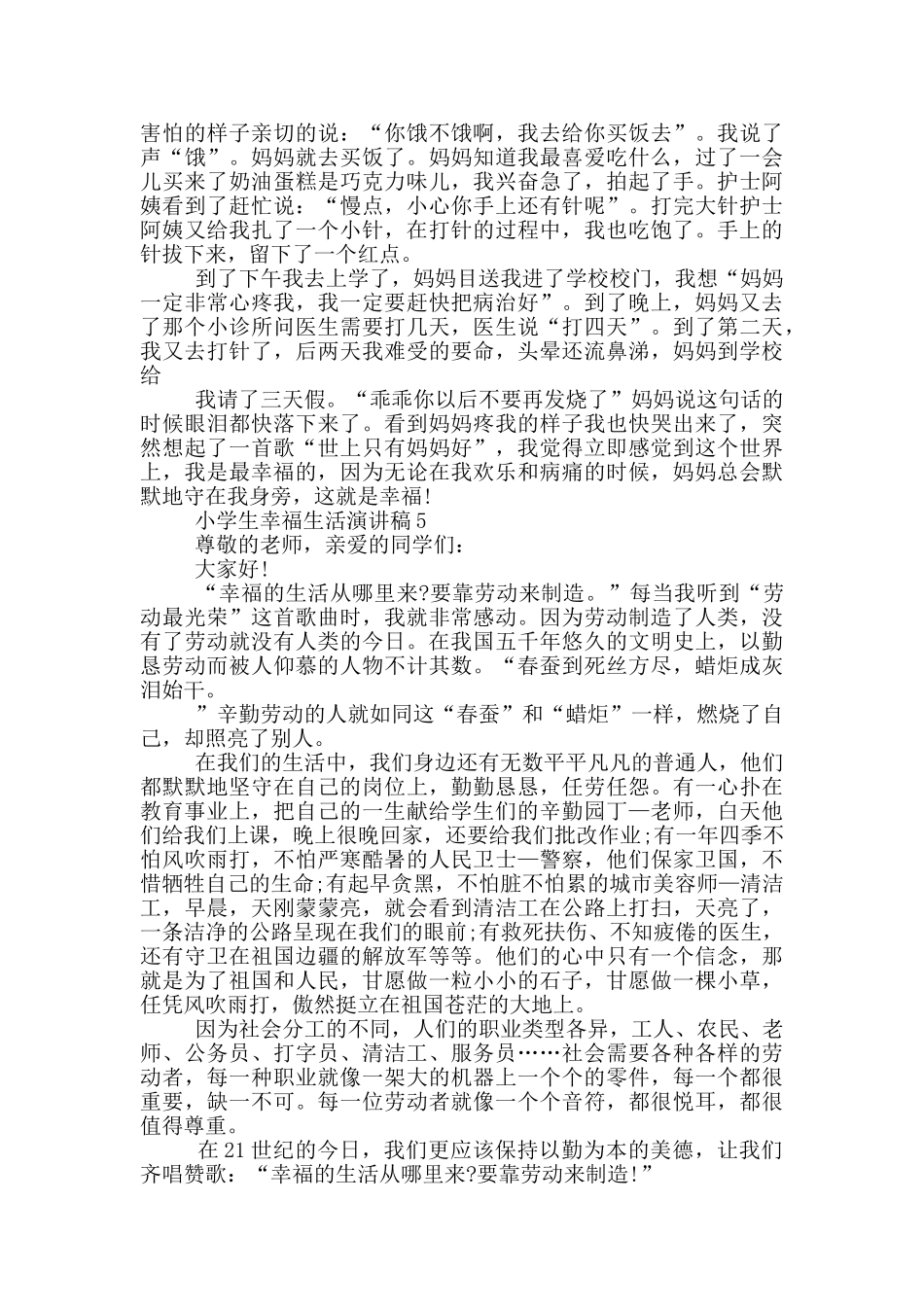小学生幸福生活演讲稿_第3页