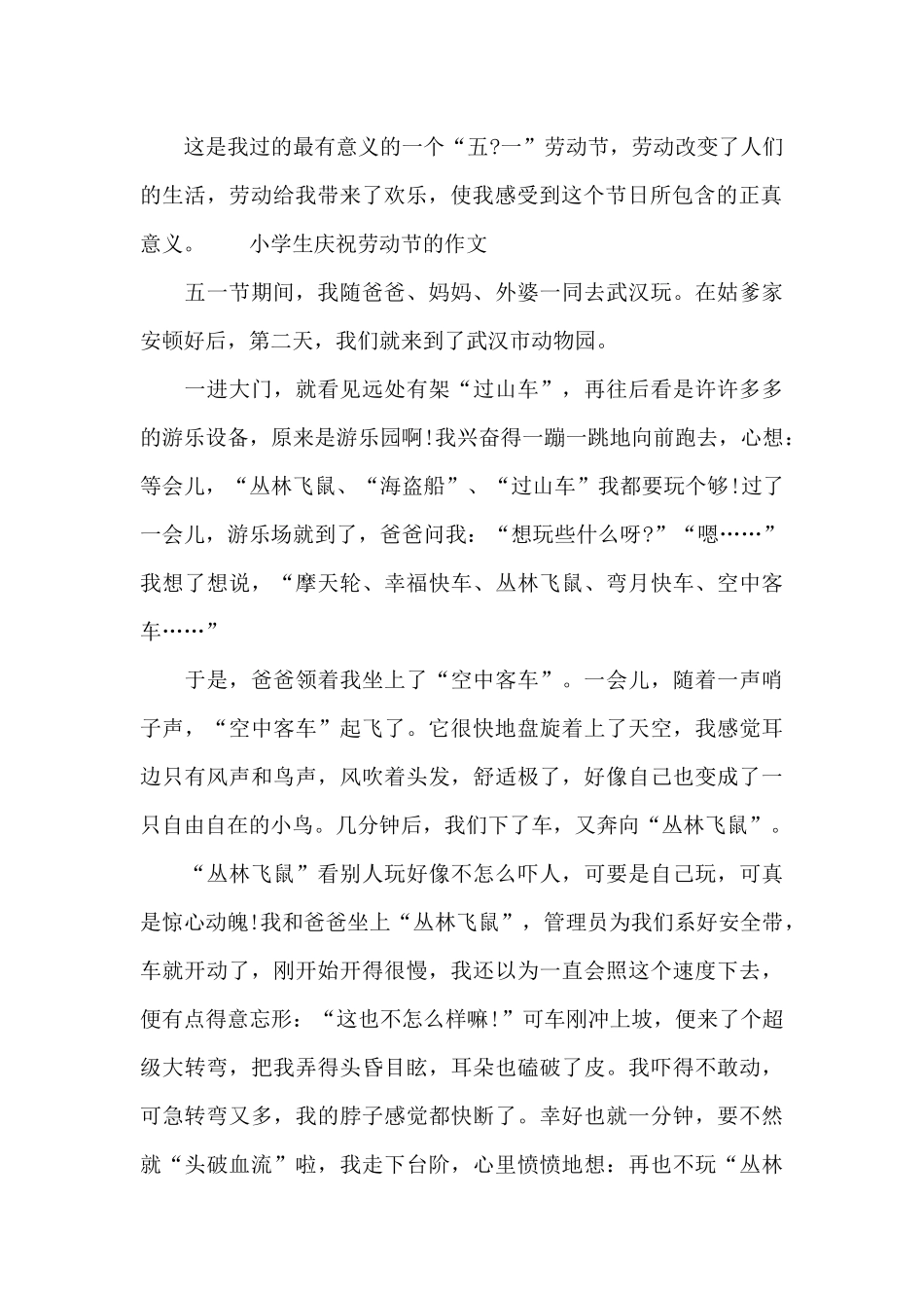 小学生庆祝劳动节的作文_第2页