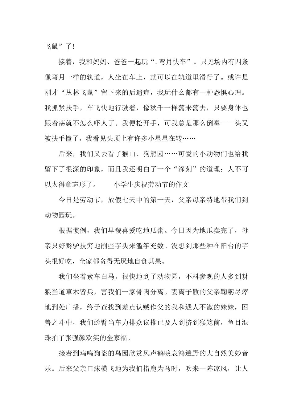 小学生庆祝劳动节的作文_第3页