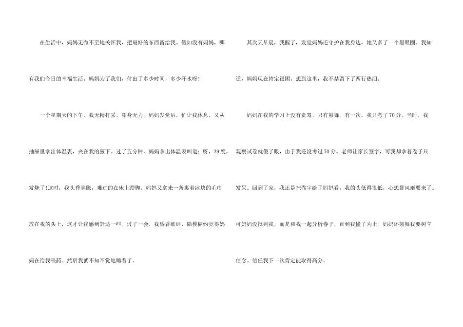 小学生庆祝母亲节优秀600字5篇2024_第3页