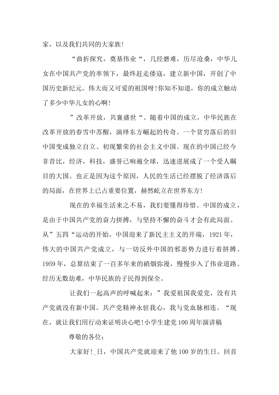 小学生建党100周年演讲稿_第2页
