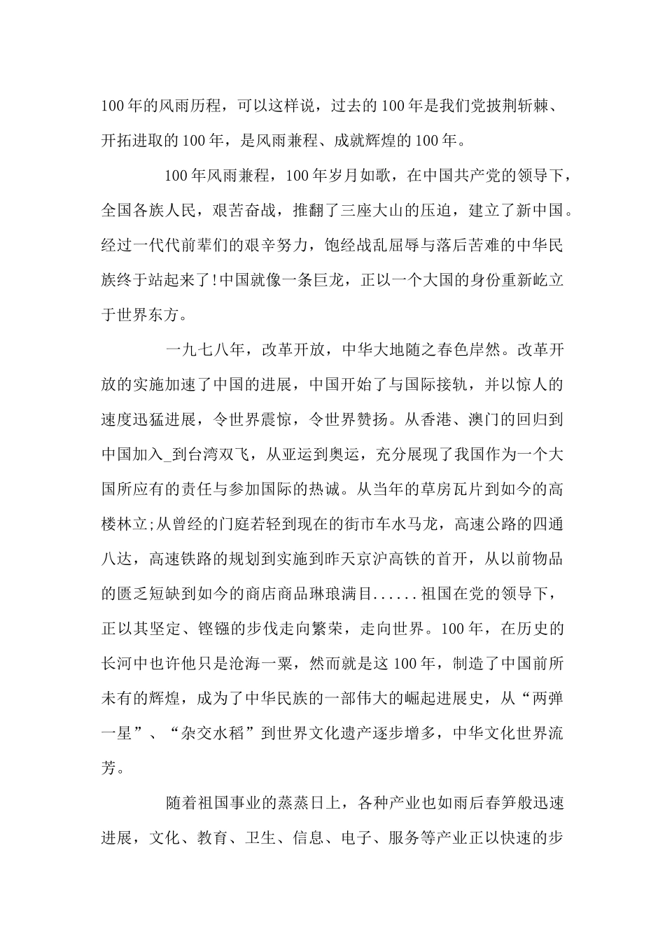 小学生建党100周年演讲稿_第3页