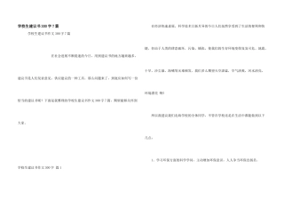 小学生建议书300字7篇