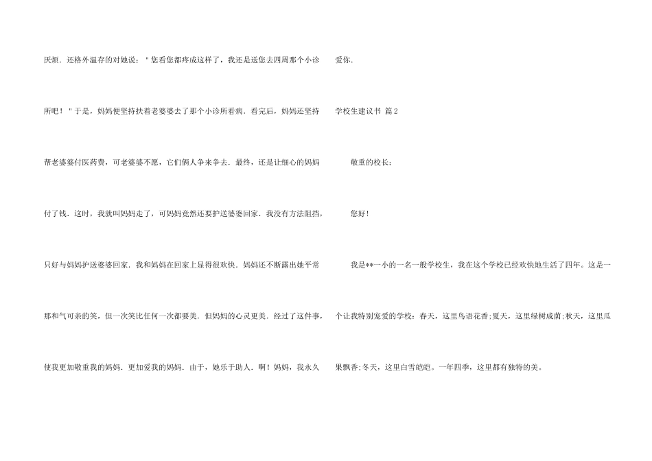 小学生建议书六篇_第2页