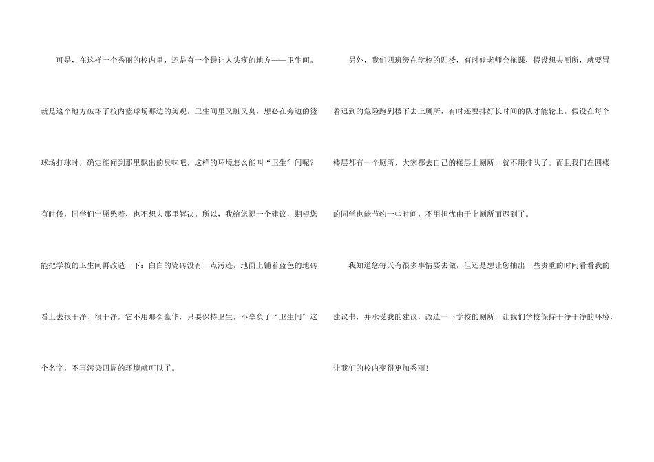 小学生建议书六篇_第3页