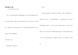 小学生建议书七篇