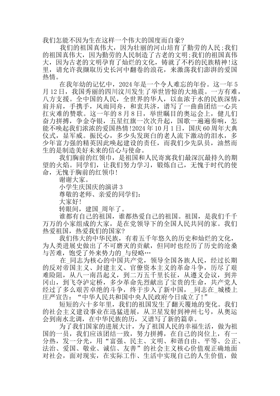 小学生庆国庆的演讲篇_第2页